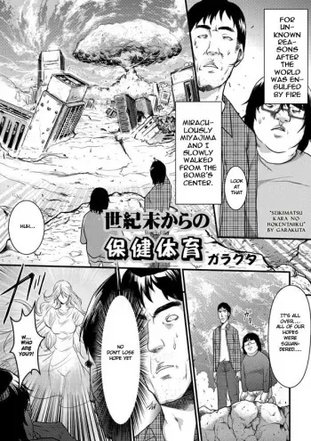 [A-KIBA BOOKS] Seikimatsu kara no Hoken Taiiku [English] [sensualaoi] [Digital] manga cover