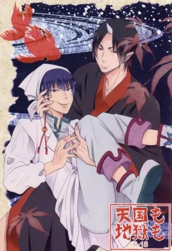 [@N (unico)] Tengoku mo Jigoku mo (Hoozuki no Reitetsu) manga cover