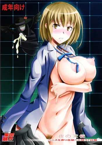 Yoru no Tenshi manga cover