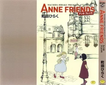 [Machida Hiraku] Anne Friends manga cover