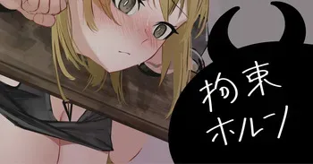 [青おに] 拘束ホルン (アークナイツ) manga cover