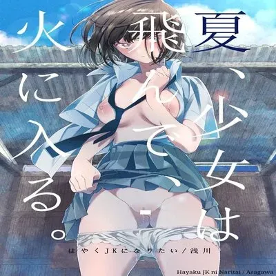 Summertime, The Girl Flies Into The Flame [Original] manga cover