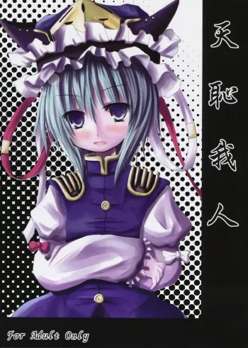 (Reitaisai 5) [Kitsune to Budou (Kurona)] Tenchi Warehito (Touhou Project) manga cover