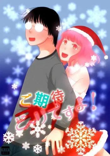 [321go (543)] Go Kitai do ~ Ri desu yo! manga cover