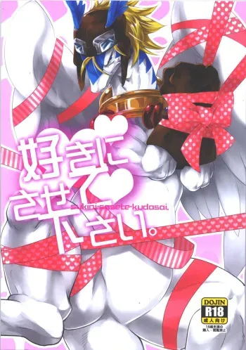 (C79) [Kimidori (Harumati Ituko)] Sukini-Sasete-Kudasai. (Legendz: Tale of the Dragon Kings) manga cover
