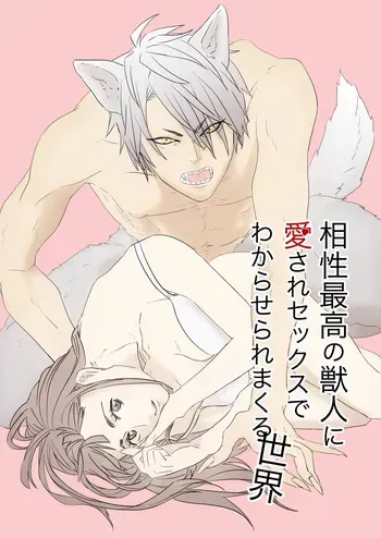 [Yamiko] Aisho Saiko no Jujin ni Aisare Se kk su de Wakaraseraremakuru Sekai manga cover