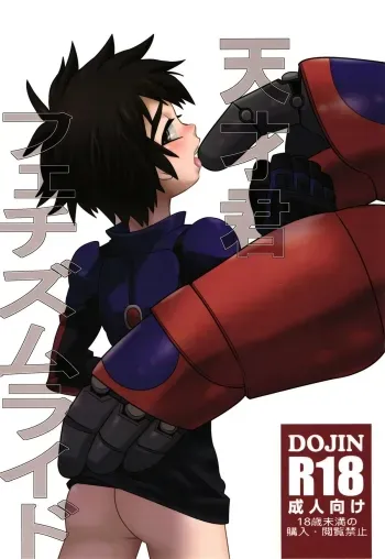 Tensai-kun Fetishism Ride manga cover