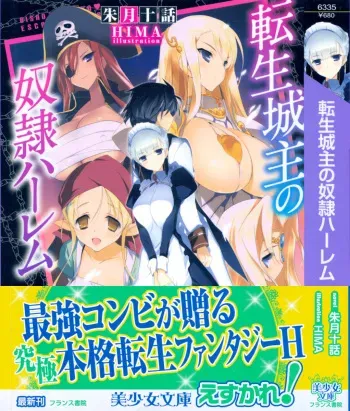 [Akatsuki Touwa, HIMA] Tensei Joushu no Dorei Harem manga cover