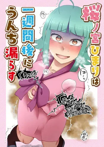 [Kuzu Kanri System (Kuzukirimochi)] Sakuranomiya Himari wa Isshuukango ni Unchi Morasu manga cover