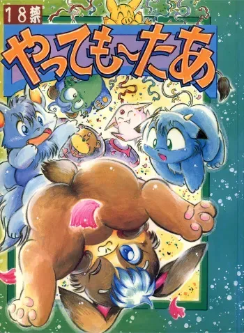 (C48) [Wannyan Club (Various)] Yattemoutaa (Various) manga cover