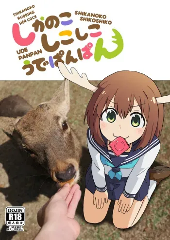 Shikanoko Shikoshiko Ude Panpan | Shikanoko Rubbing Her Cock manga cover