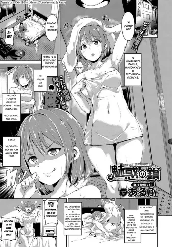 [Alp] Miwaku no Kusari | The Chain of Fascination (COMIC BAVEL 2017-05) [Russian] [Фидерок] [Digital] manga cover
