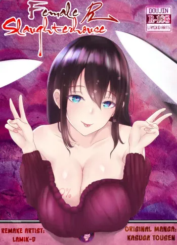 Female Slaughterhouse REMAKE manga cover