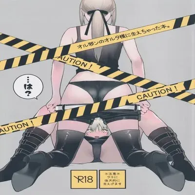 AlJean No Alter-sama Ni Haechatta Hon [Doujinshi] manga cover