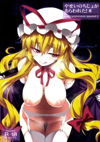 [angelphobia (Tomomimi Shimon)] Yasei no Chijo ga Arawareta! 8 - A Wild Nymphomaniac Appeared! 8 (Touhou Project) [English] {Sharpie Translations} [Digital] manga cover
