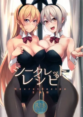 (C90) [LOFLAT (Prime)] Secret Recipe 2-shiname | Secret Recipe - Часть 2 (Shokugeki no Soma) [Russian] [lakarm] manga cover
