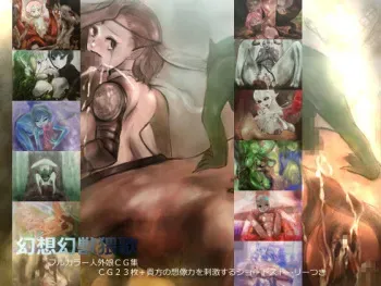 [Toei] Gensou Genjuu Waika manga cover
