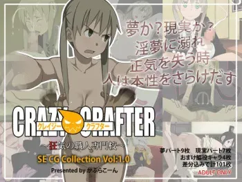 [Capracorn] CRAZY CRAFTER ~Kyouki no Shokunin Senmonkou~ (Soul Eater) manga cover