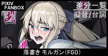 [ジョニー] 落書き モルガン (Fate/Grand Order) manga cover