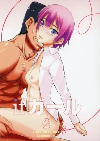 (COMIC1☆9) [Kyomu no Uta (Satou Toshio)] if girl 2 (Boku Girl) manga cover