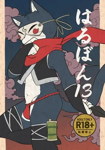 [Harugoya (Harusuke)] Harubon 13 [Digital] manga cover