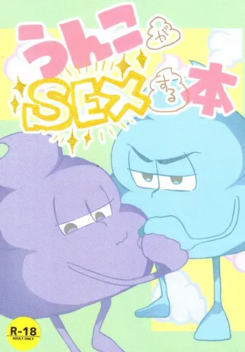 [Yū binkyoku (Yubin.)] A book about poop having sex (Osomatsu-San) manga cover