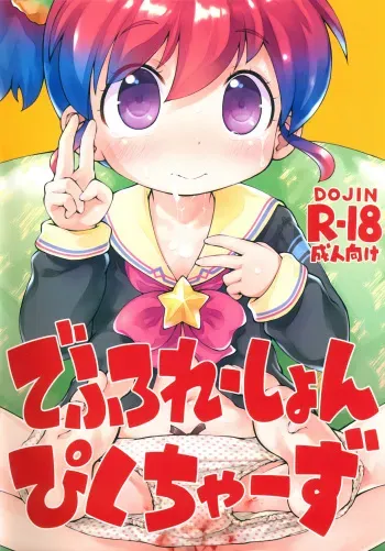 (C100) [PalePink! (Sakurabe Notos)] Defloration Pictures (Various) manga cover