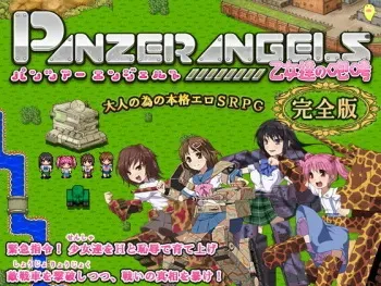 [Nekomakura Soft] Panzer Angels ～Otometachi no Houkou～ Ver2.01 manga cover