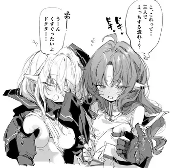 [ラピス] 博とテンニンカとドゥリン (アークナイツ) manga cover