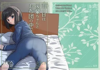 On rainy days, I'm under the covers with my junior... manga cover