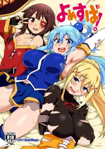 (SHT2017 Haru) [BlueMage (Aoi Manabu)] YomeSuba! (Kono Subarashii Sekai ni Syukufuku o!) [English] [Pangean] manga cover