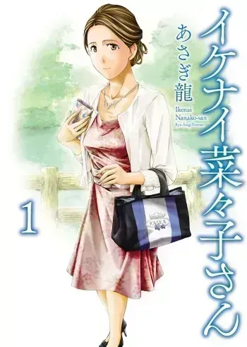 Nanako, the Naughty One Ikenai nanako san Chapter 1 English manga cover