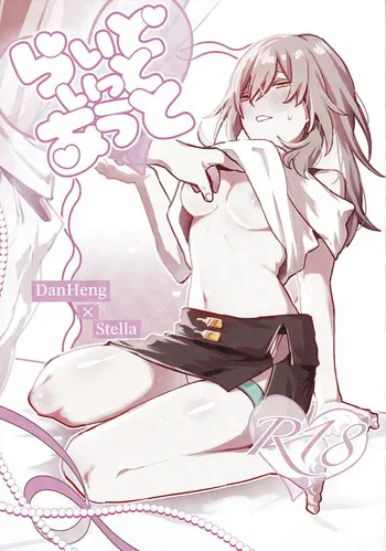 [Tou Tou Itsuki Mashita (KiriKiriMaid)] Rai Doitto Au to (Honkai: Star Rail) manga cover