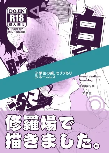 [Mitokoncho / Hakkamikotto] [Web Sairoku] Hakuchuu Tandeki ※ Yume Hon manga cover