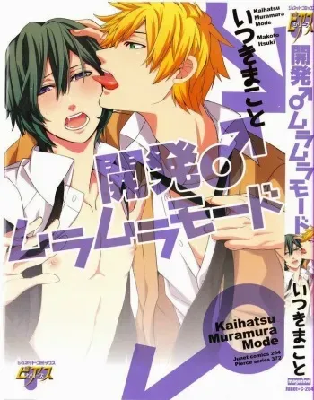 [Itsuki Makoto] Kaihatsu Muramura Mode [English] [yocchan] manga cover