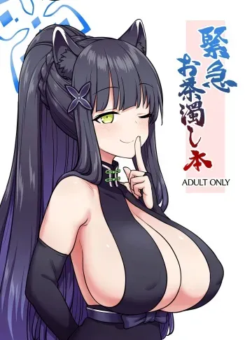 Kinkyuu ocha nigoshi hon / Book About Playing Coy At A Crucial Moment manga cover