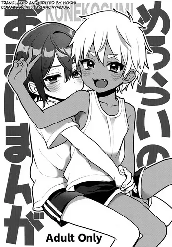 (C106) [Koneko Gumi (Poron)] MeroRai no Omake Manga [English] [Hoshi Scans] manga cover