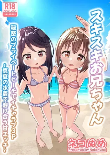 [Nekonumedou (Nekonume)] Suki Suki Onii-chan Himitsu no Private Beach de Icha Love 3P ~ Manatsu no Mizugi de Tokeau Ama Ecchi ~ [Digital] manga cover