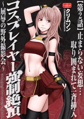 [Crimson (Carmine)] Cosplay Kyousei Zecchou Ch. 2 [Digital] manga cover