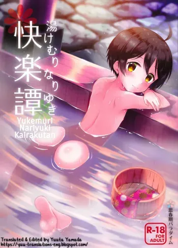 Yukemuri Nariyuki Kairakutan manga cover