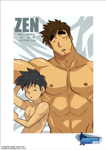 [Gamushara! (Nakata Shunpei)] ZEN [English] [Kylix] [Digital] manga cover