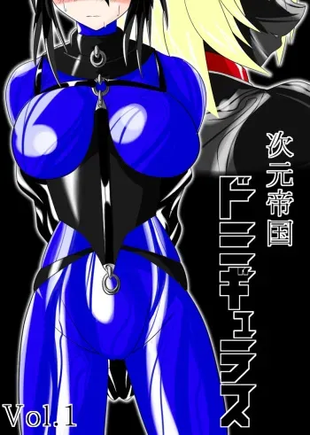 [Ochigan (Wabuki)] Jigen Teikoku Domigulas Vol. 1 | Dimension Empire: Domigulas Vol.1 [English] [thetsuuyaku] manga cover