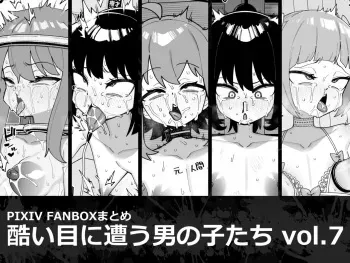 [Tateyoko Issen (Shinagawa Mikuzu)] Hidoi Me ni Au Otokonoko-tachi vol.7 manga cover