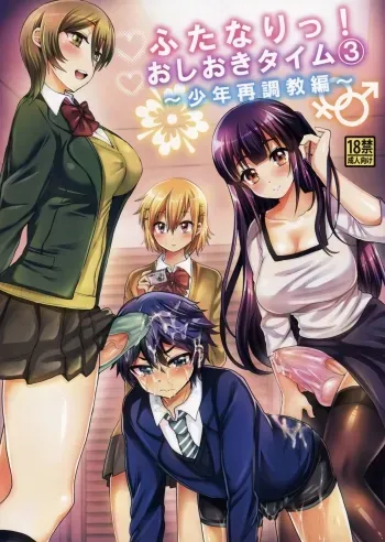 Futanari! Punishment Time 3 manga cover