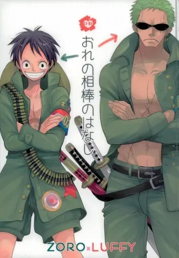 (C89) [Nico-ichi (Miyagi Kei)] Ore no Aibou no Hanashi (One Piece) manga cover