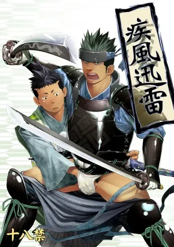 Shippuu Jinrai | Swift as Lightning manga cover