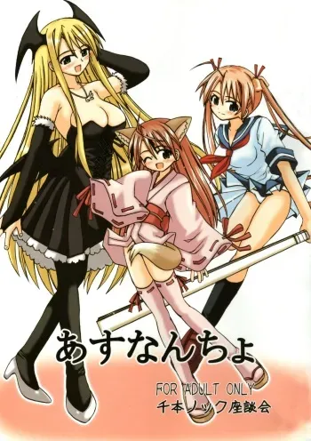 [Senbon Knock Zadankai] Asunancho (Mahou Sensei Negima!) manga cover