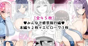 [さきです] んなで修学旅行編 manga cover