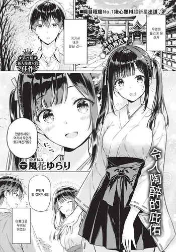[Kazehana Yurari] Torokeru goriyaku (COMIC BAVEL 2026-03) [Korean] manga cover