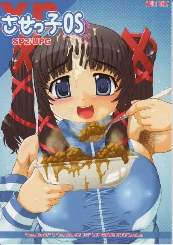 Sasekko OS SP2/UPG manga cover